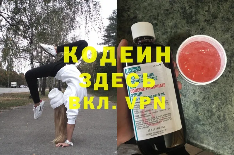 Кодеин Purple Drank  МЕГА ССЫЛКА  Камешково  наркошоп 